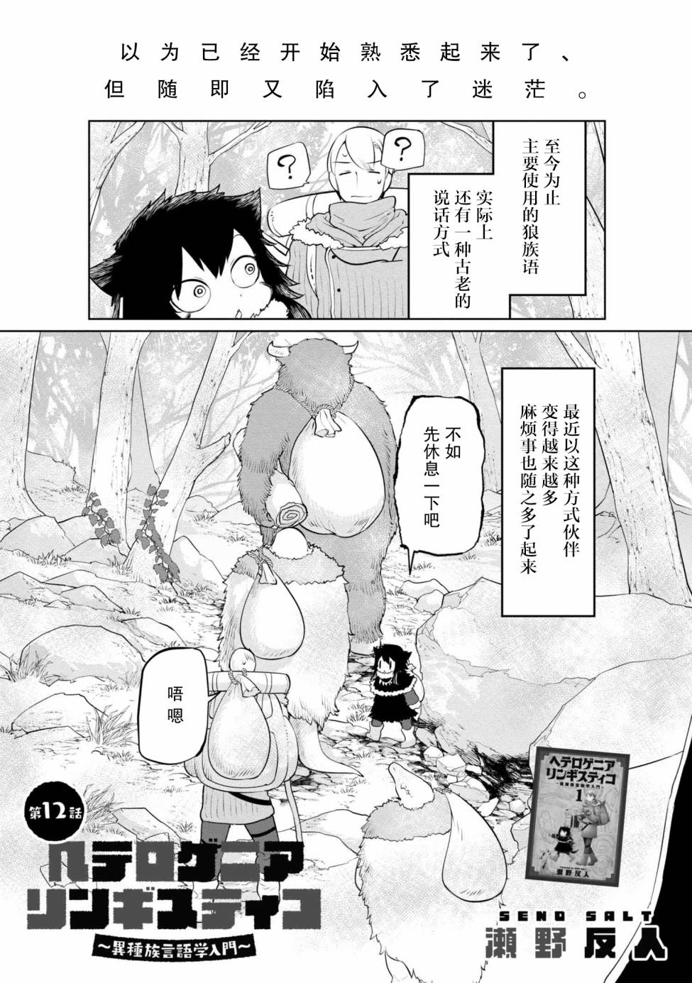 《异种族语言学入门》漫画 012集