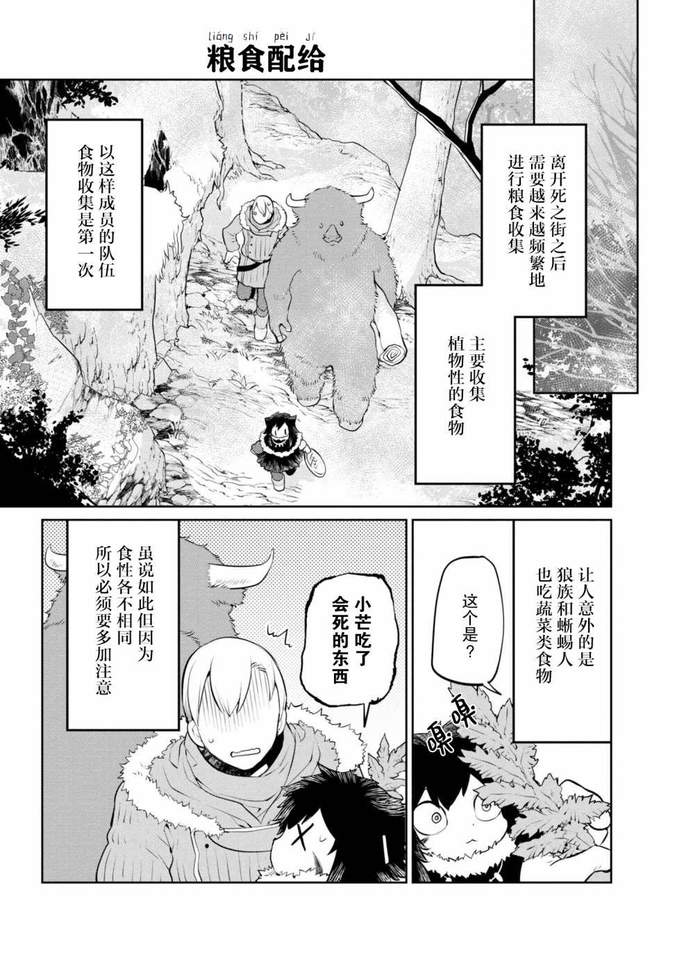 《异种族语言学入门》漫画 012集