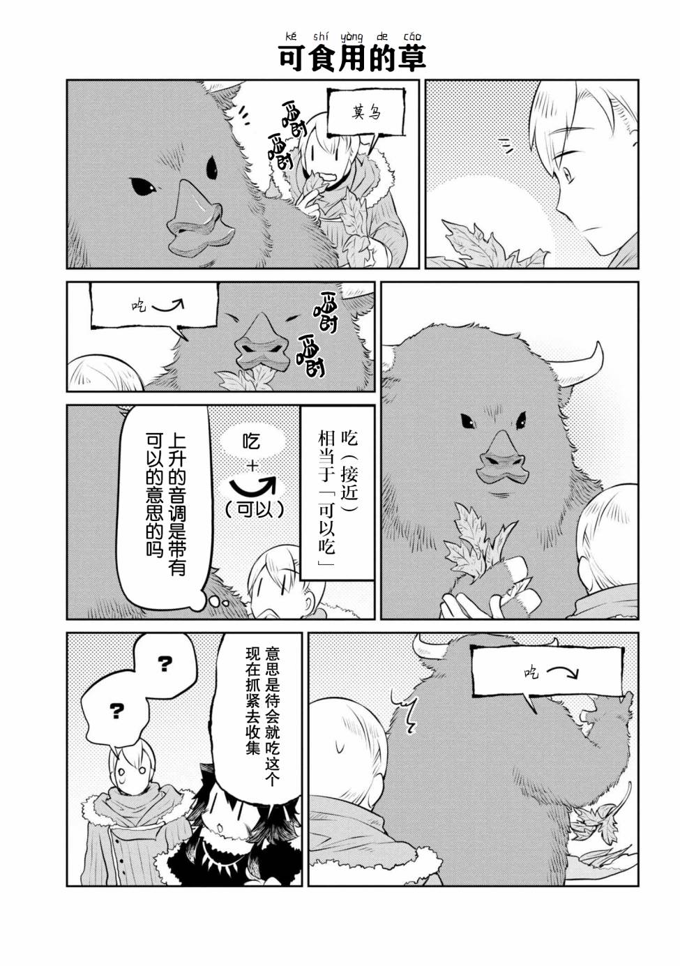 《异种族语言学入门》漫画 012集