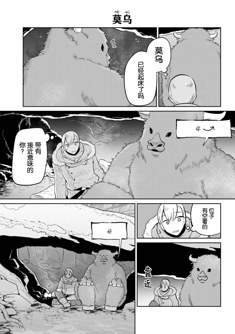 《异种族语言学入门》漫画 012集