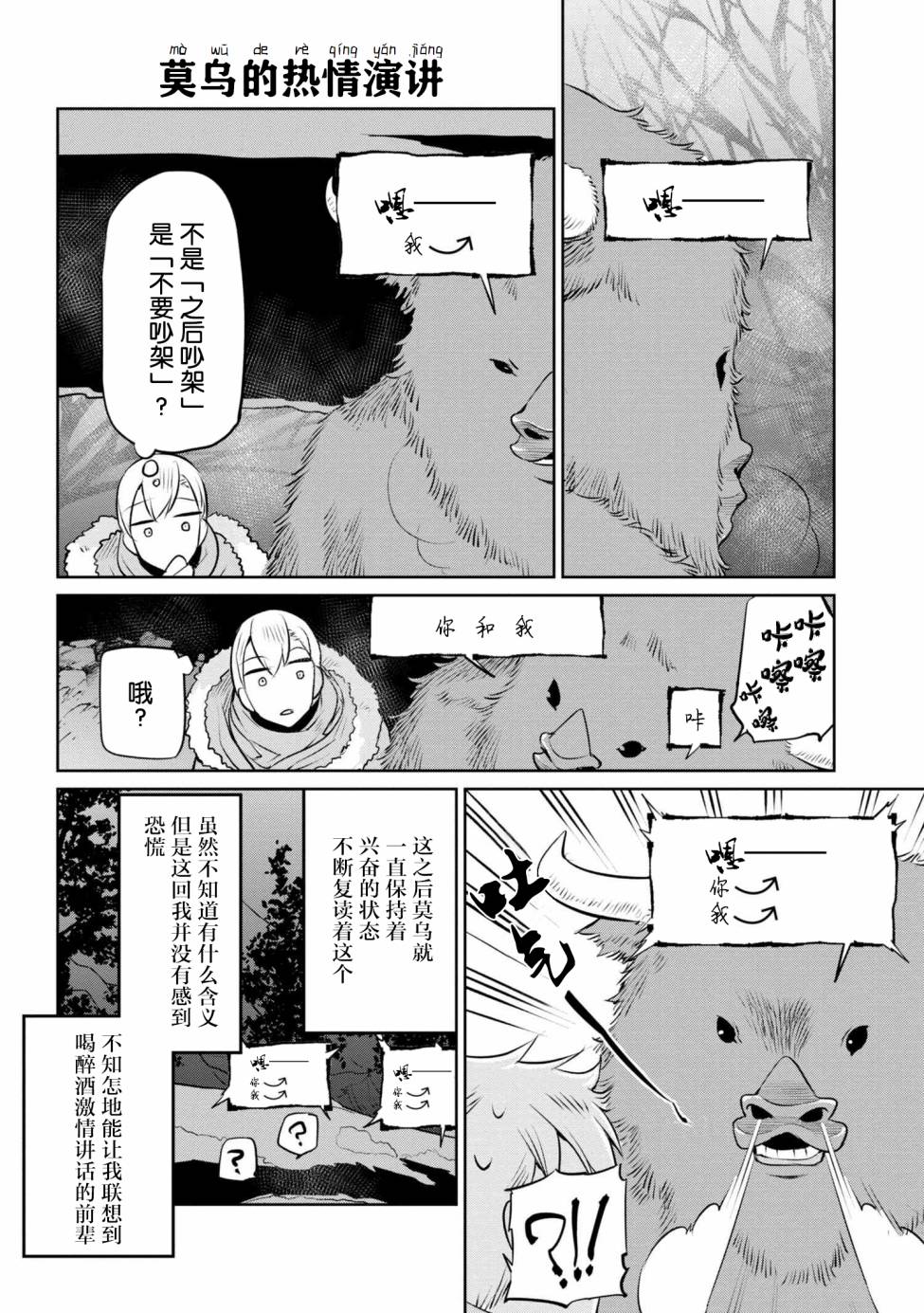 《异种族语言学入门》漫画 012集