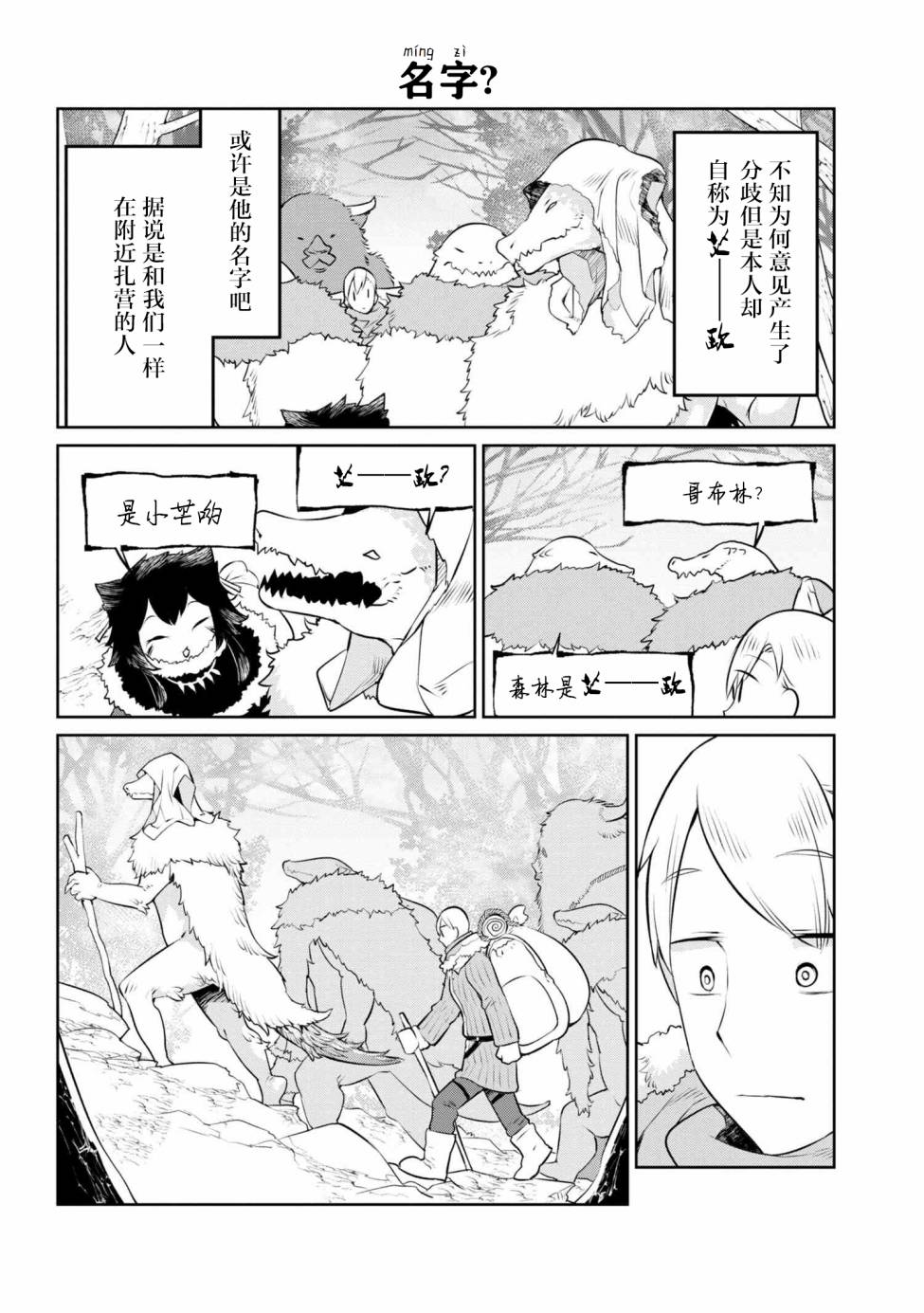 《异种族语言学入门》漫画 012集