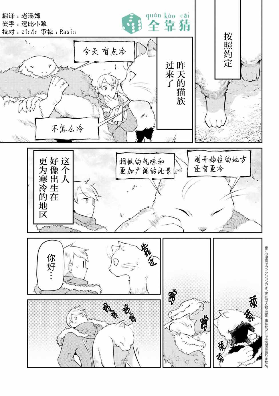 《异种族语言学入门》漫画 019集