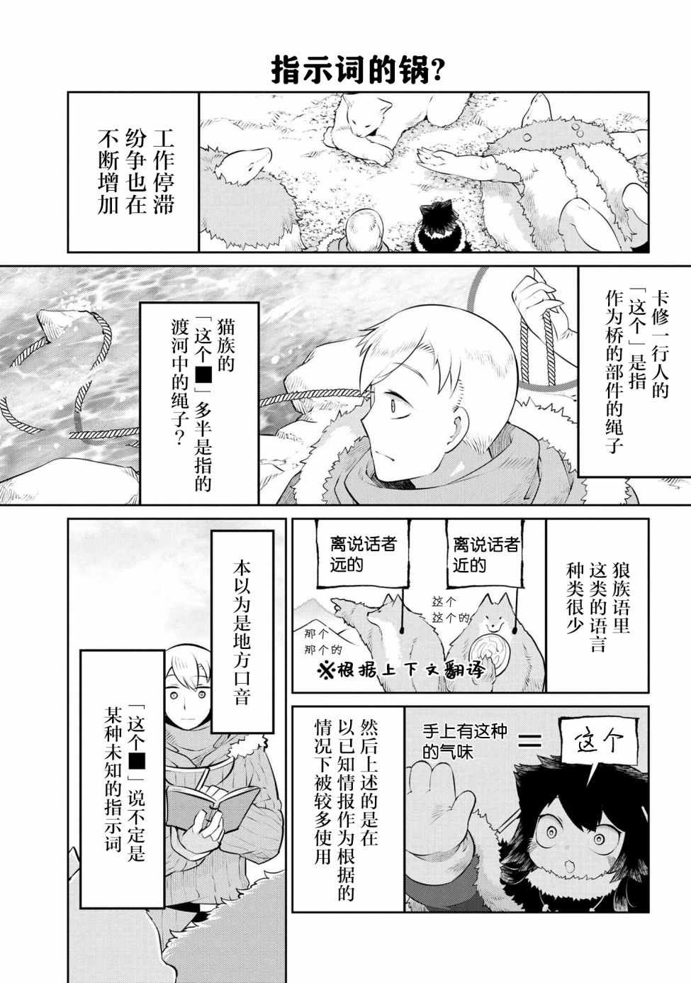 《异种族语言学入门》漫画 019集