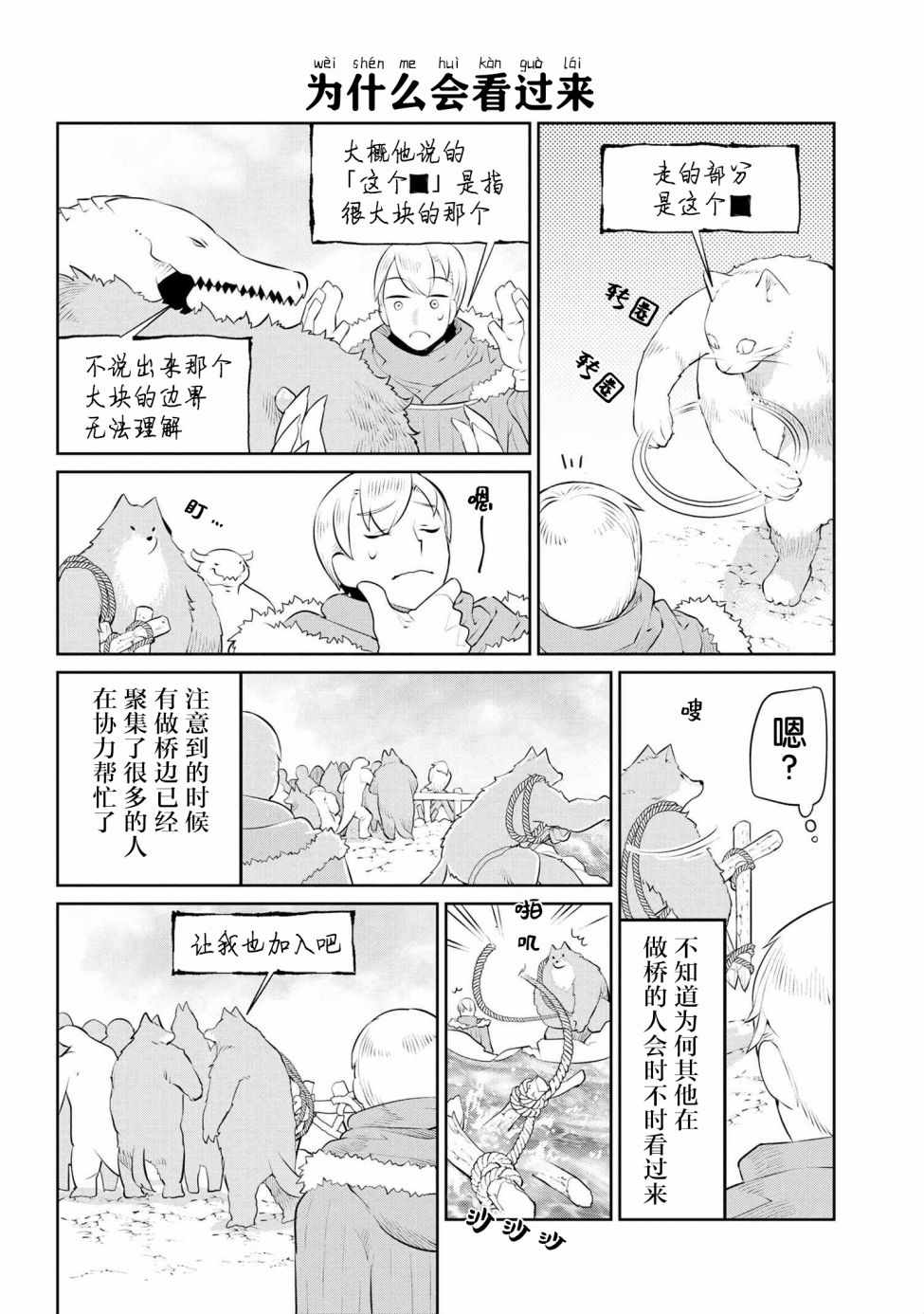 《异种族语言学入门》漫画 019集