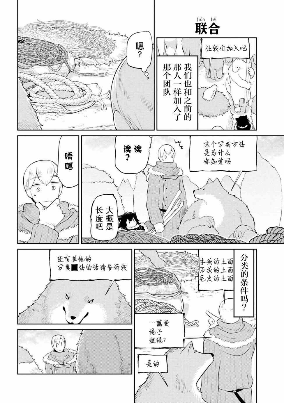 《异种族语言学入门》漫画 019集