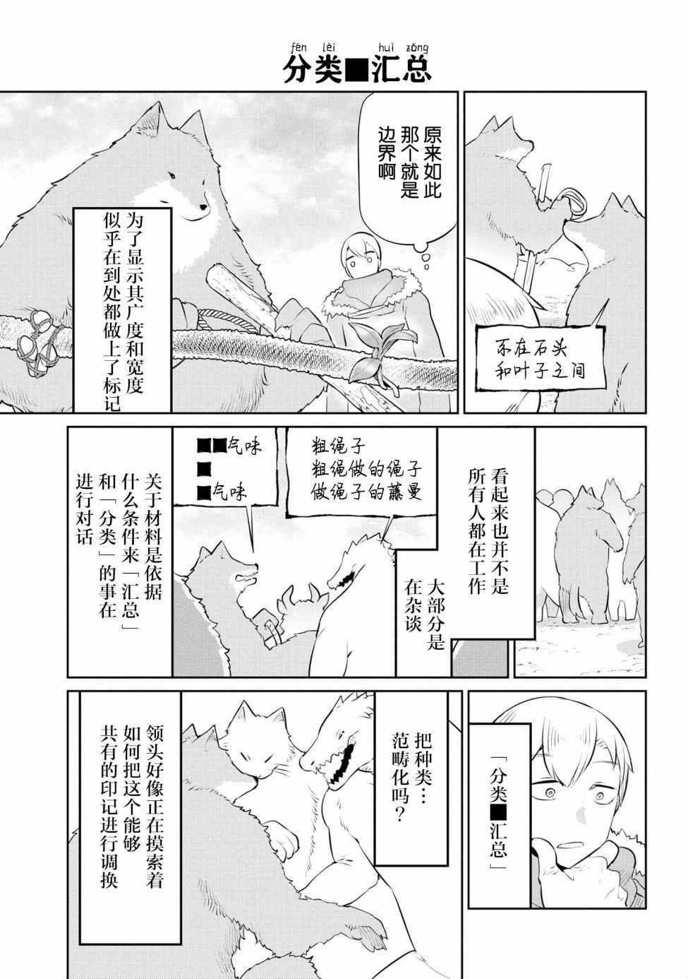 《异种族语言学入门》漫画 019集