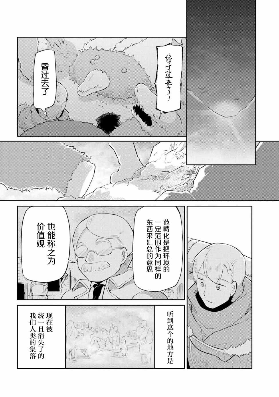 《异种族语言学入门》漫画 019集