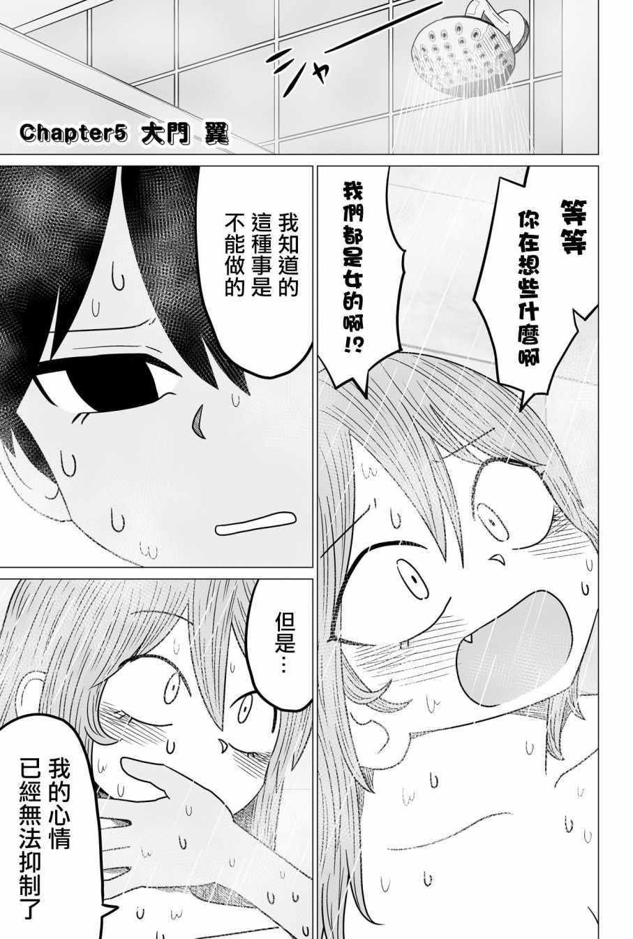 《虽然很抱歉但我不是百合》漫画 虽然很抱歉 005集