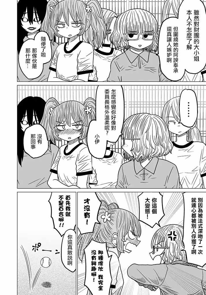 《虽然很抱歉但我不是百合》漫画 虽然很抱歉 005集