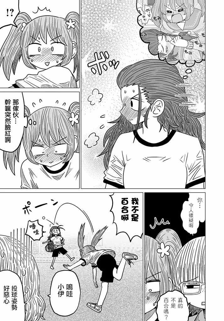 《虽然很抱歉但我不是百合》漫画 虽然很抱歉 005集