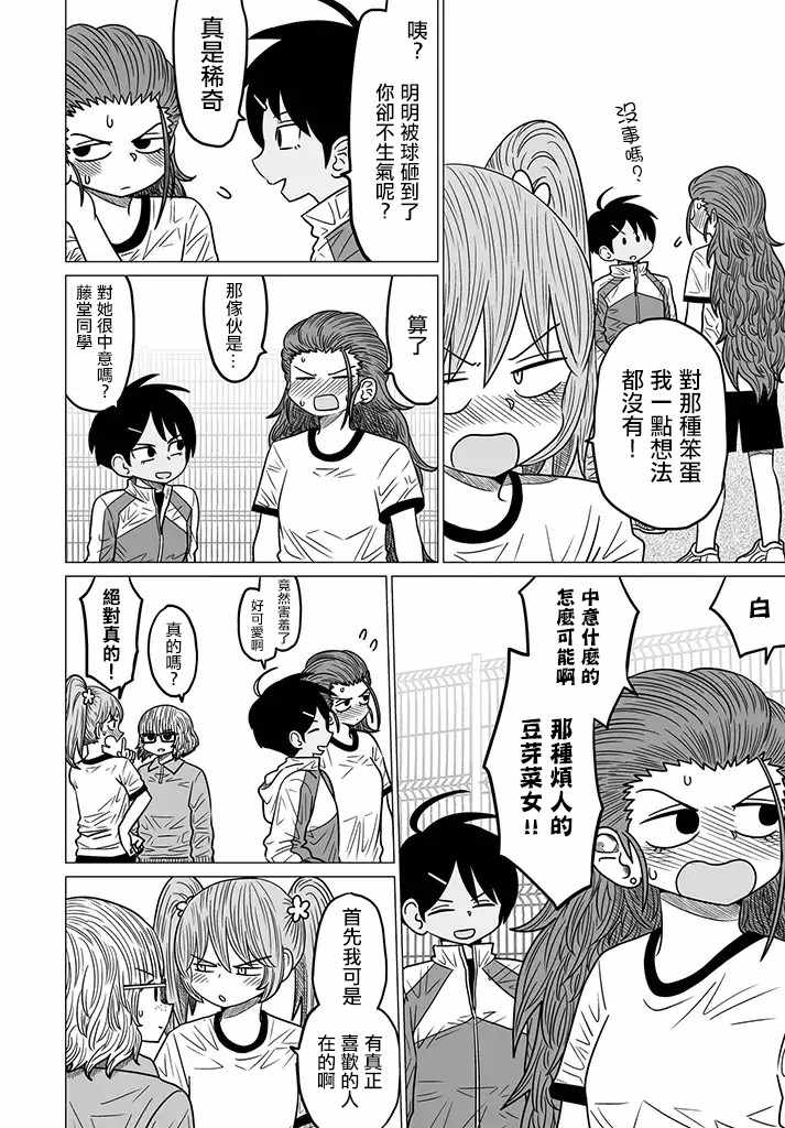 《虽然很抱歉但我不是百合》漫画 虽然很抱歉 005集