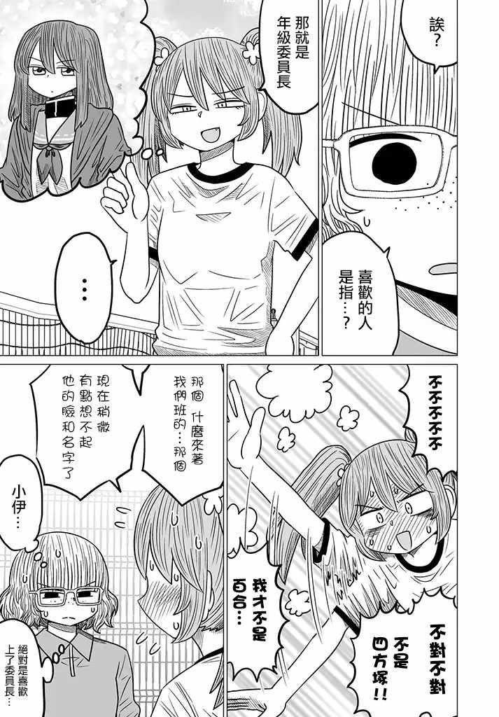 《虽然很抱歉但我不是百合》漫画 虽然很抱歉 005集