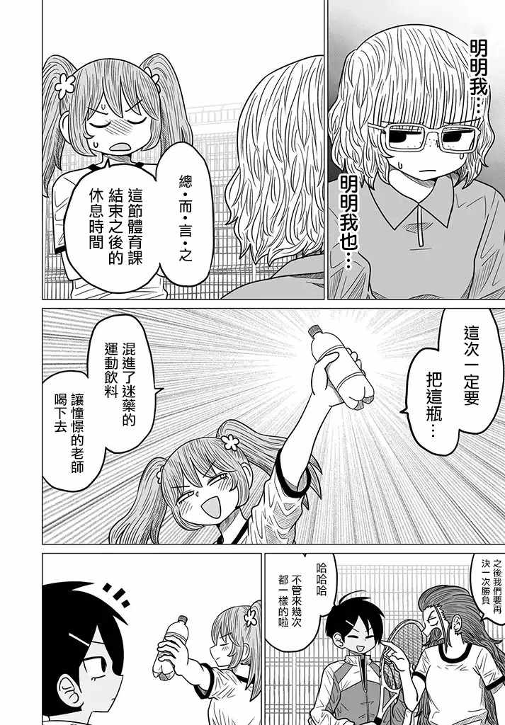 《虽然很抱歉但我不是百合》漫画 虽然很抱歉 005集