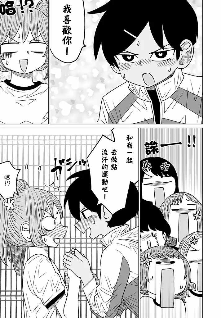 《虽然很抱歉但我不是百合》漫画 虽然很抱歉 005集