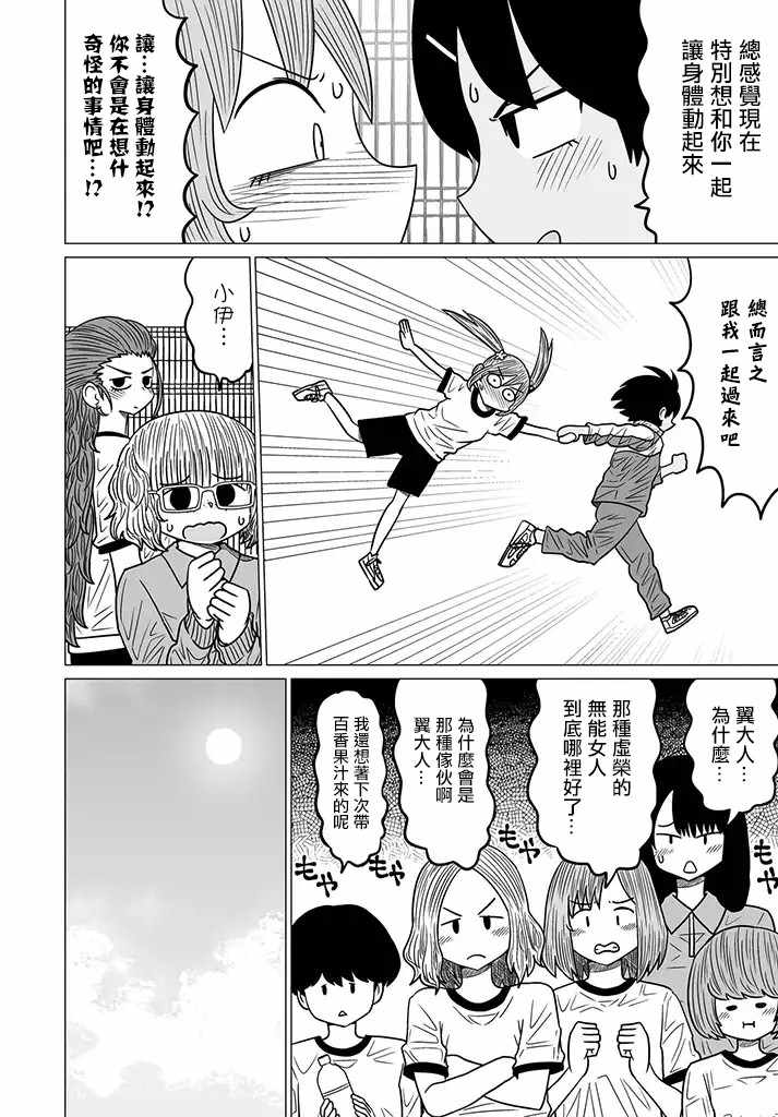 《虽然很抱歉但我不是百合》漫画 虽然很抱歉 005集