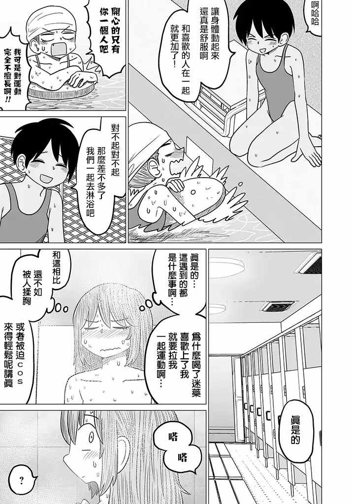 《虽然很抱歉但我不是百合》漫画 虽然很抱歉 005集