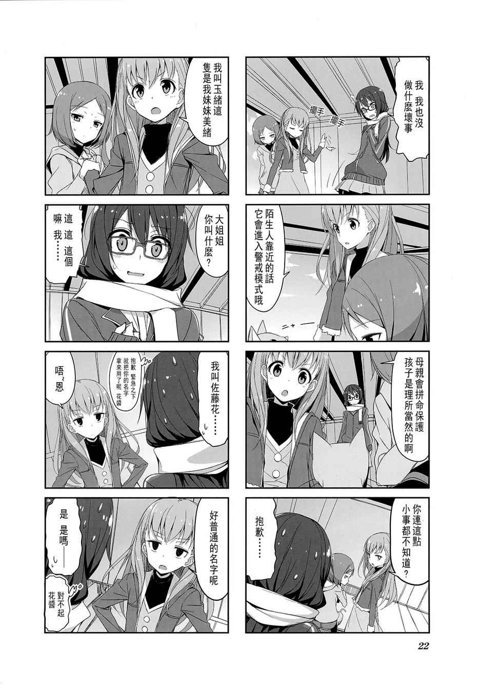 《城下町的蒲公英》漫画 024集