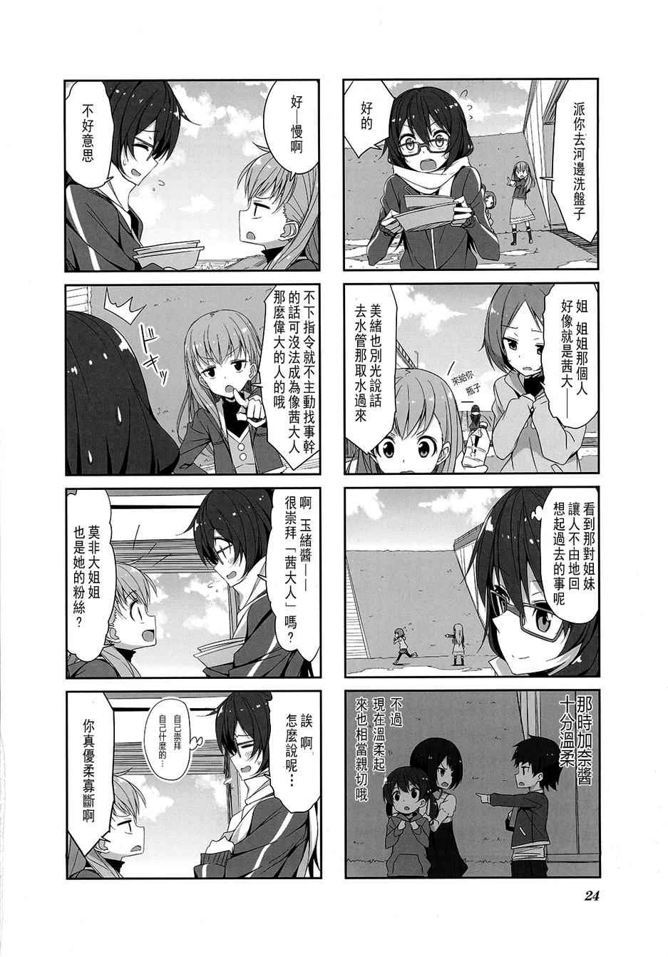 《城下町的蒲公英》漫画 024集