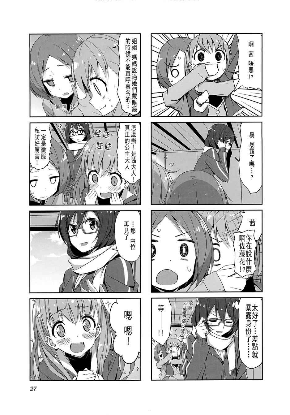 《城下町的蒲公英》漫画 024集