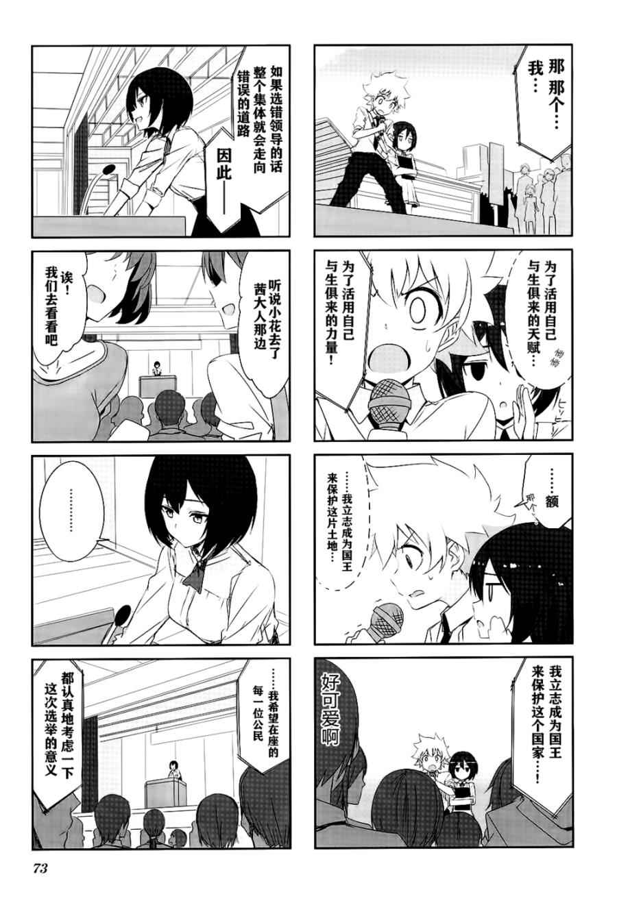 《城下町的蒲公英》漫画 028集