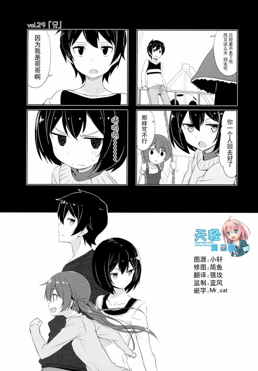 《城下町的蒲公英》漫画 029集