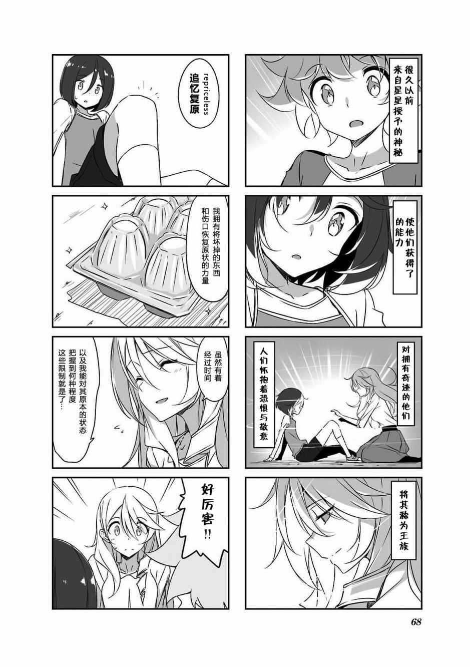 《城下町的蒲公英》漫画 036集