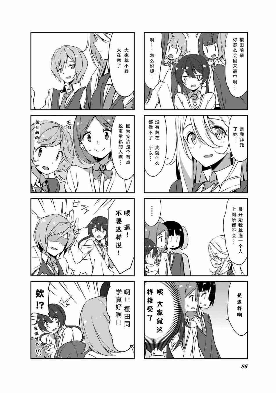 《城下町的蒲公英》漫画 038集