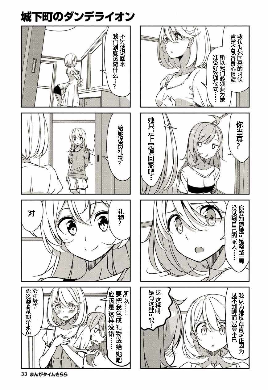 《城下町的蒲公英》漫画 044集