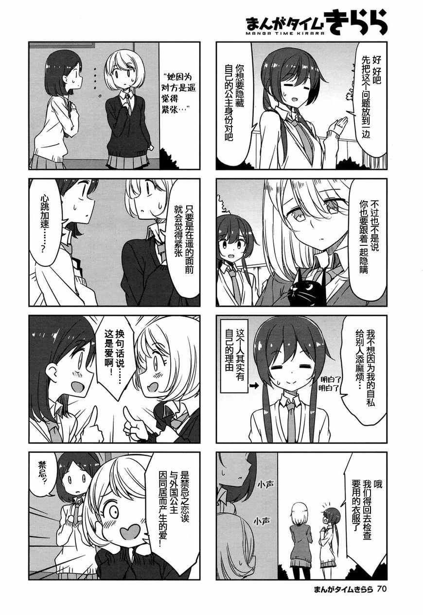 《城下町的蒲公英》漫画 045集