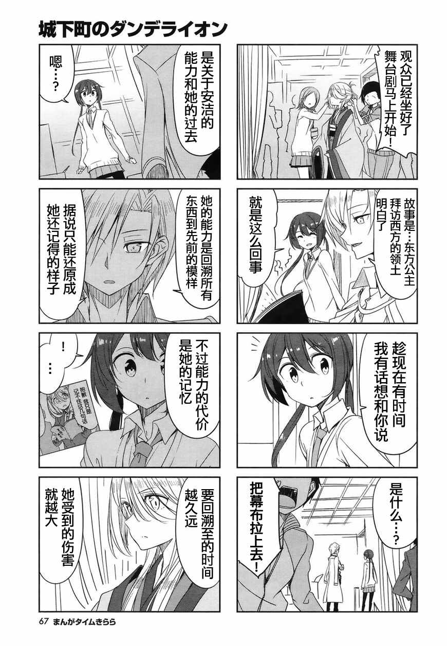 《城下町的蒲公英》漫画 047集