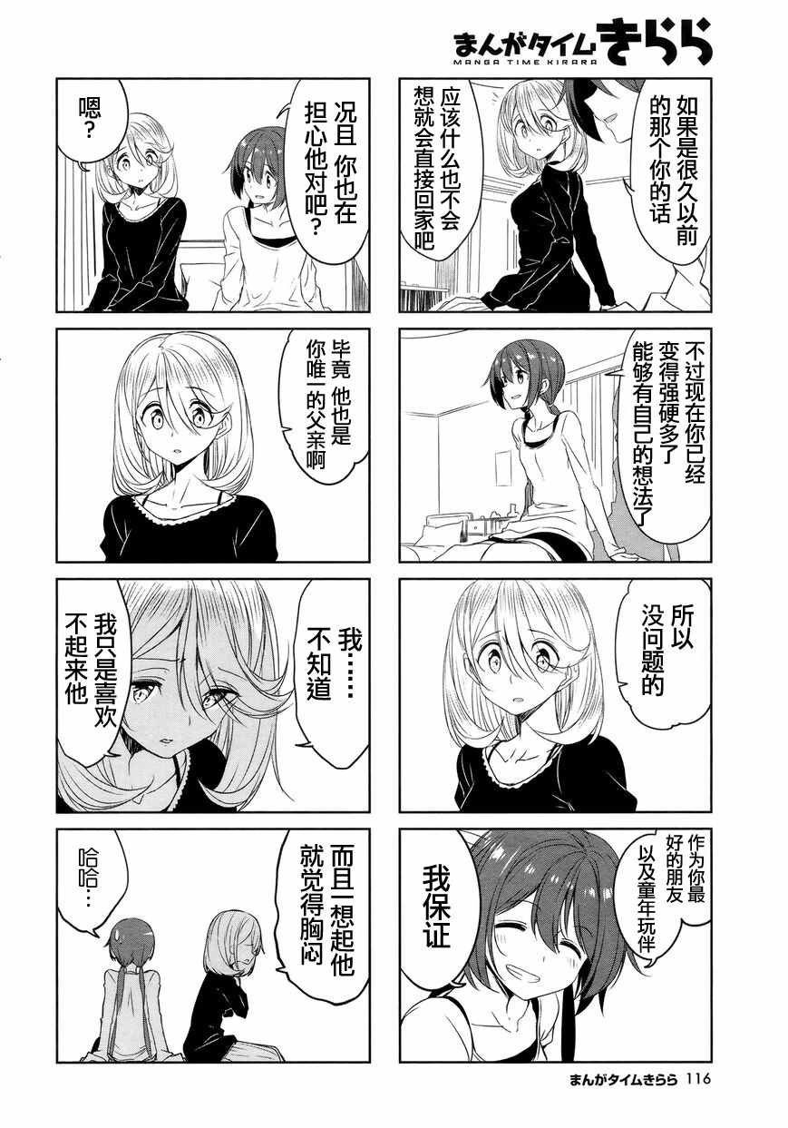 《城下町的蒲公英》漫画 048集