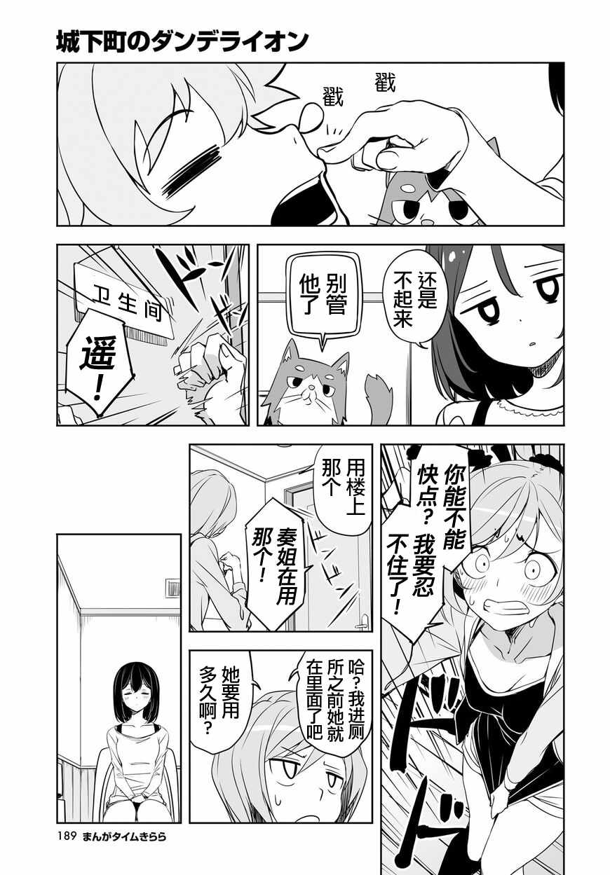 《城下町的蒲公英》漫画 052集