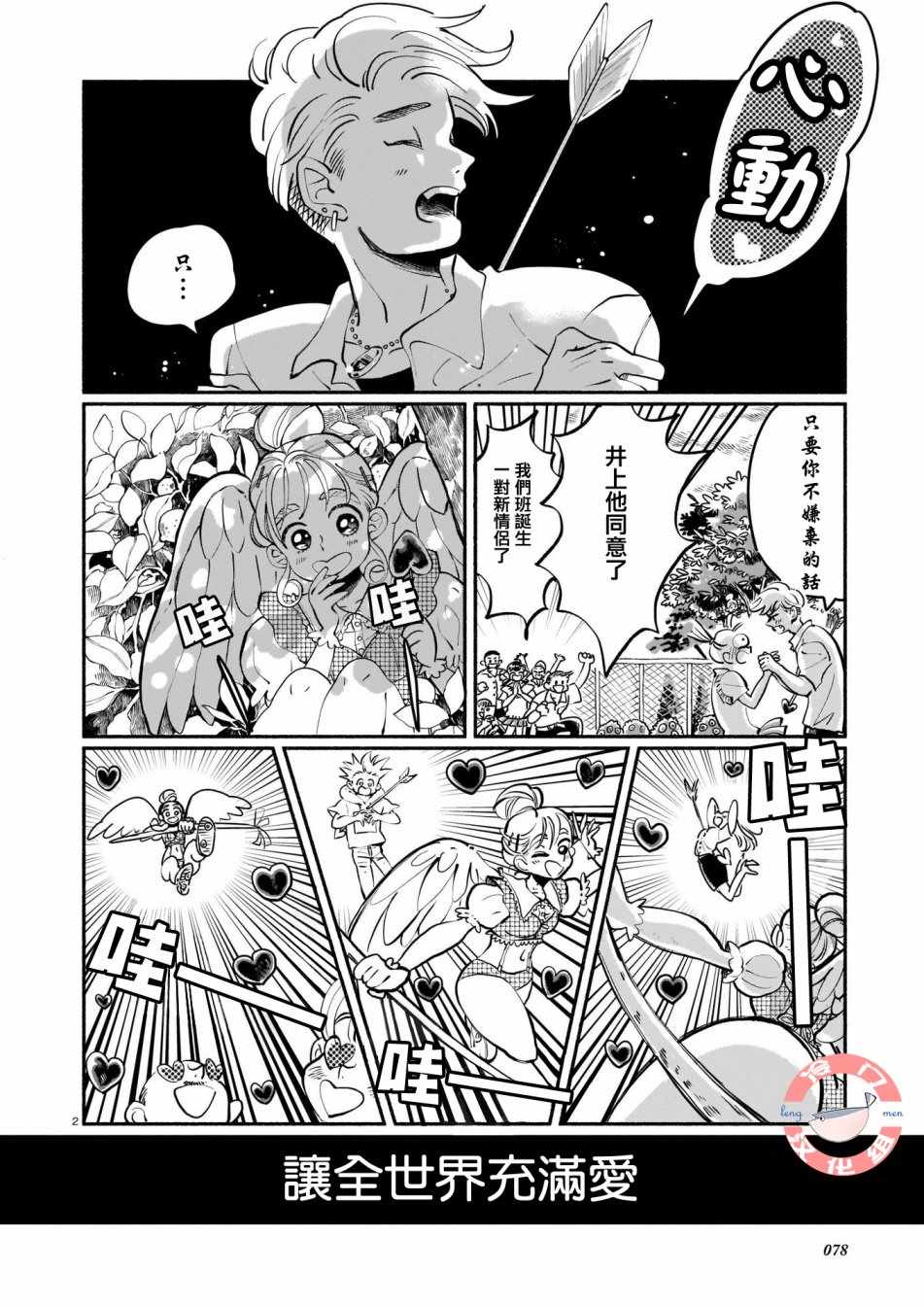 《爱心工作》漫画 短篇