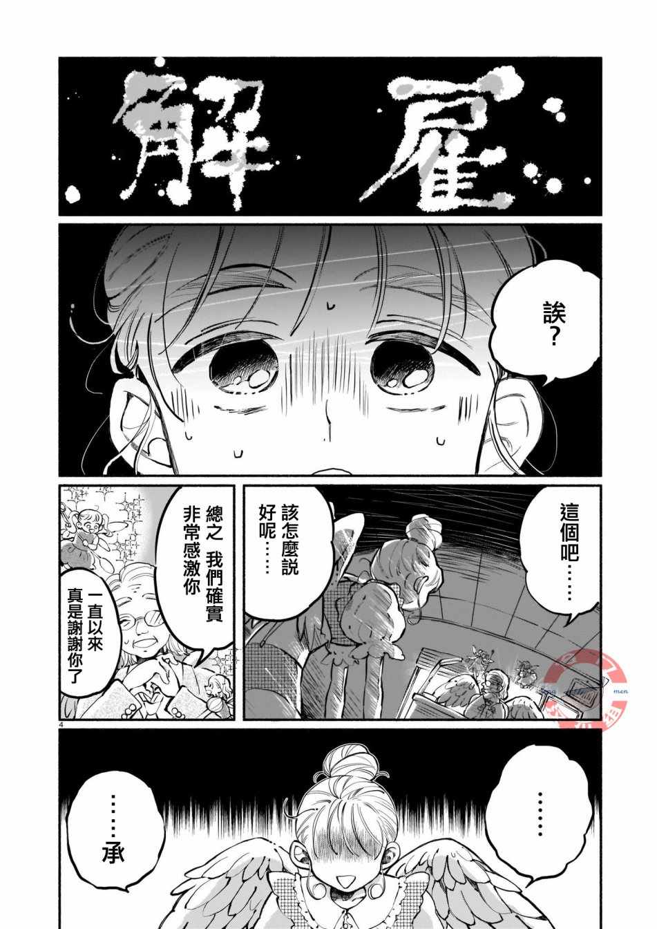 《爱心工作》漫画 短篇