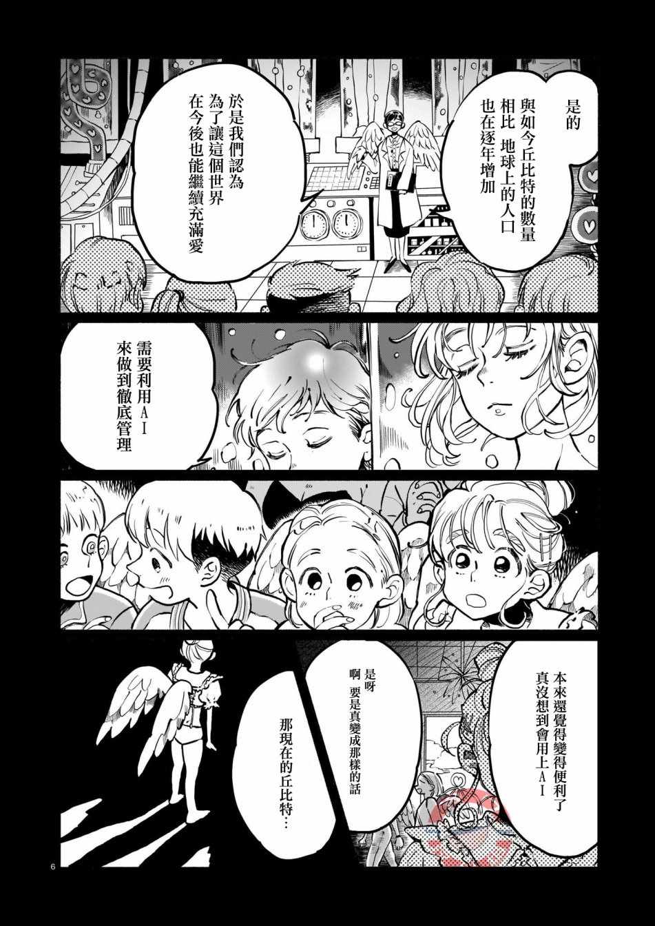 《爱心工作》漫画 短篇