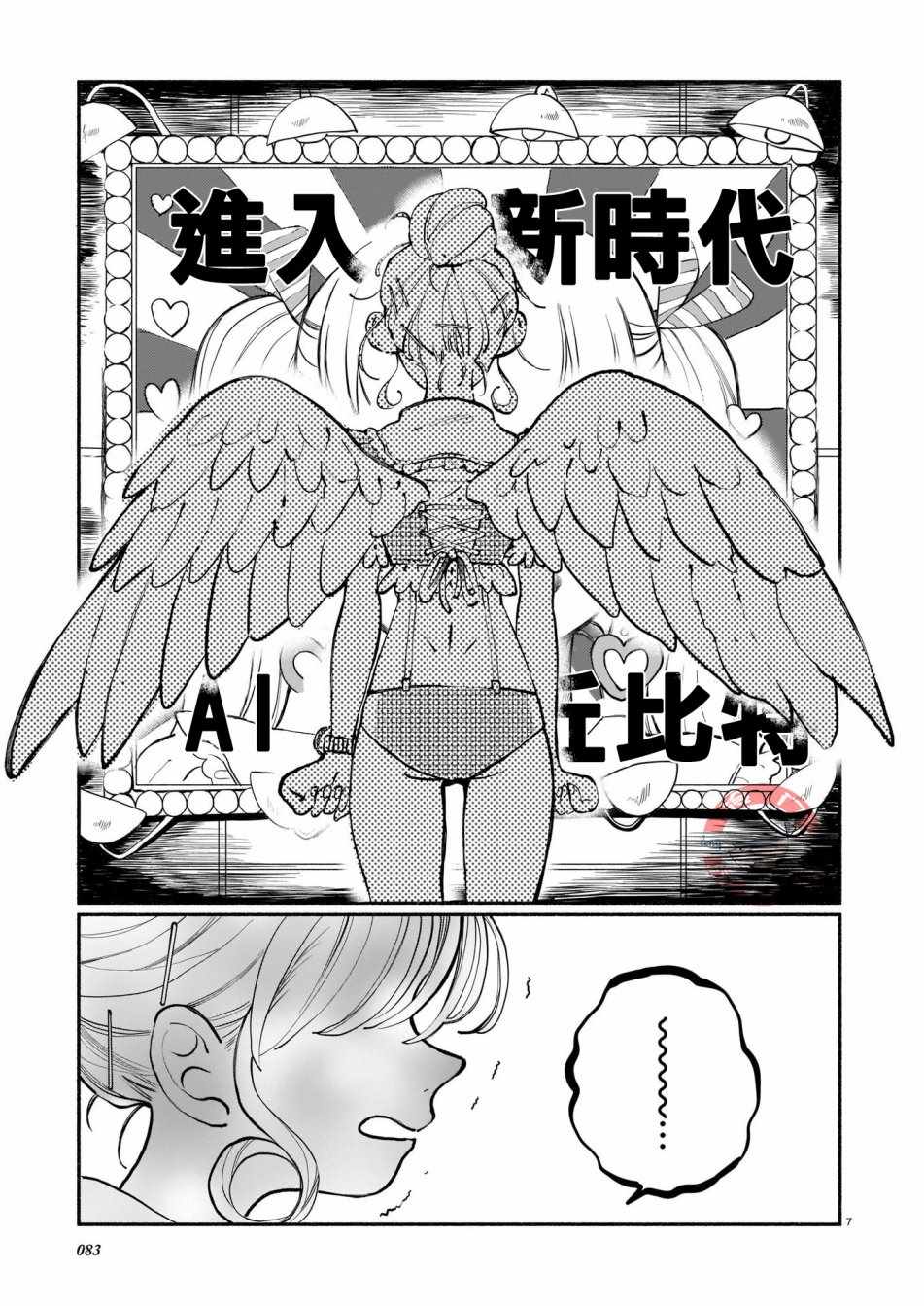 《爱心工作》漫画 短篇