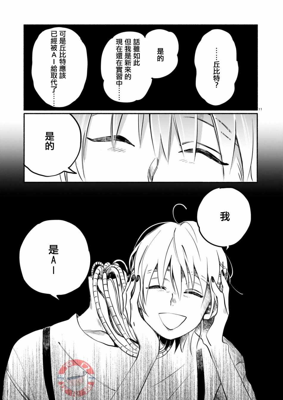 《爱心工作》漫画 短篇