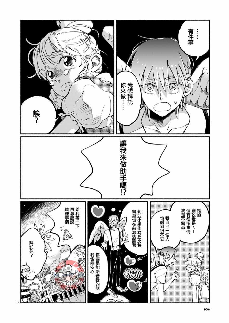 《爱心工作》漫画 短篇