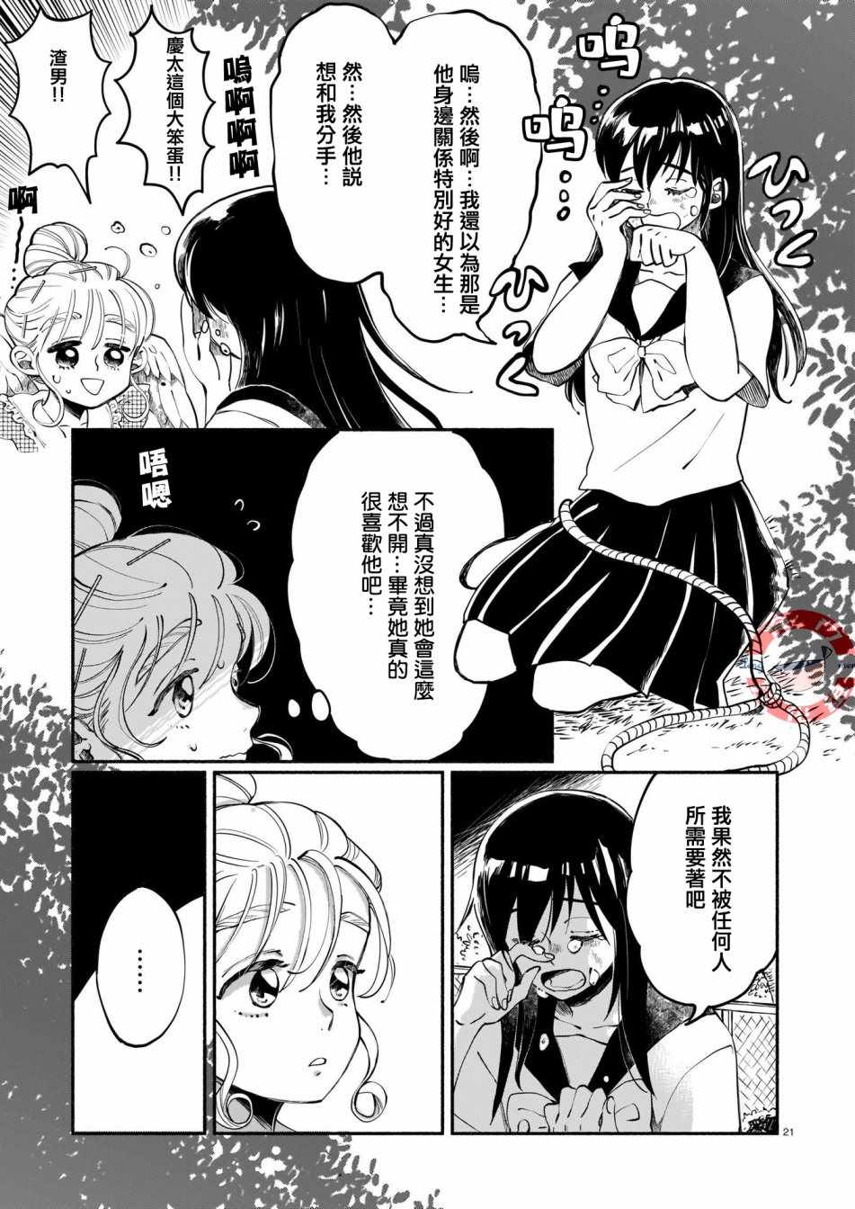 《爱心工作》漫画 短篇