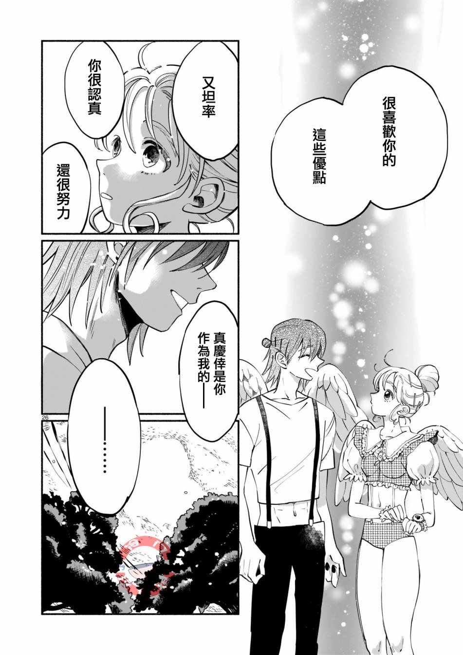 《爱心工作》漫画 短篇