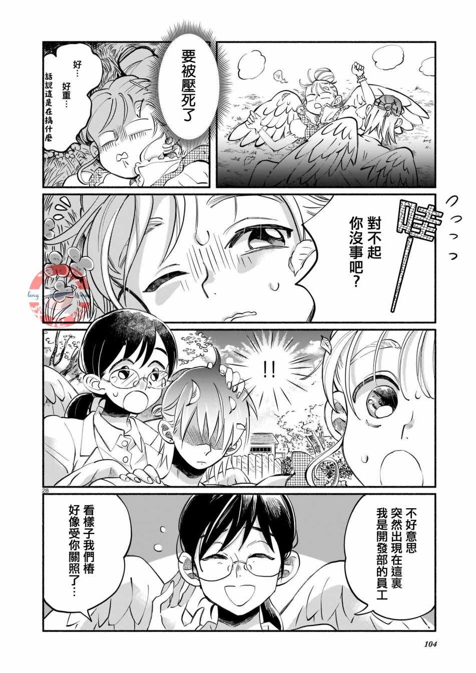 《爱心工作》漫画 短篇