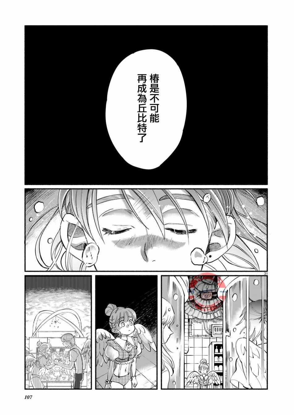 《爱心工作》漫画 短篇