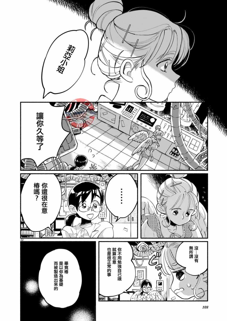 《爱心工作》漫画 短篇