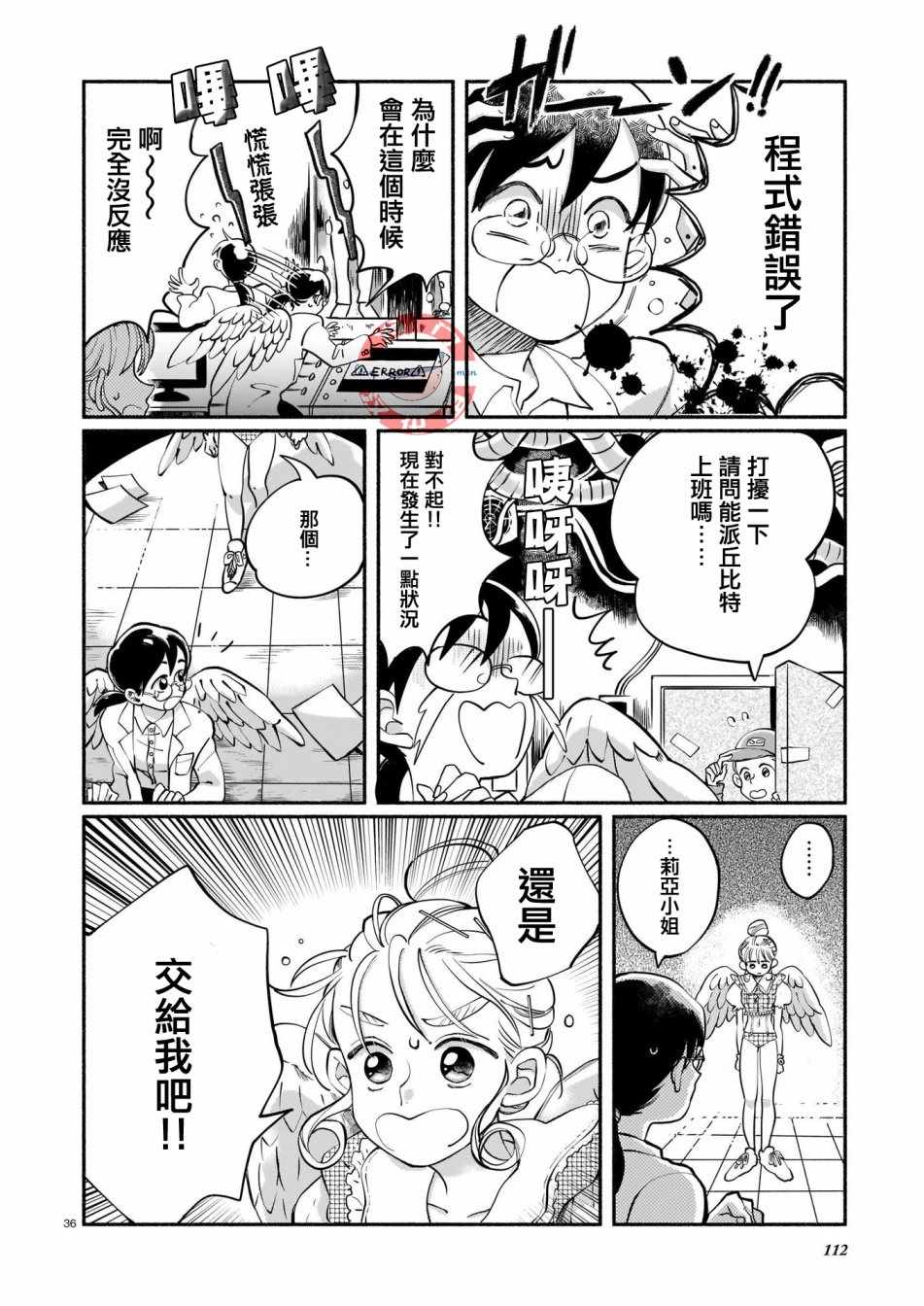 《爱心工作》漫画 短篇