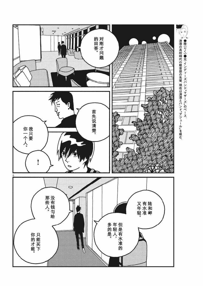 《BUZZY NOISE》漫画 038集