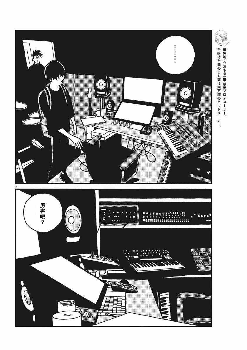 《BUZZY NOISE》漫画 038集