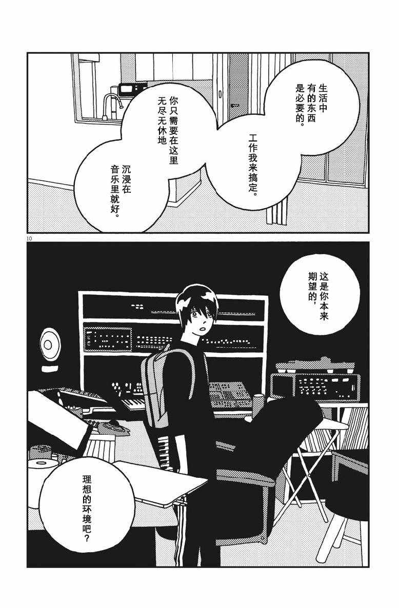 《BUZZY NOISE》漫画 038集