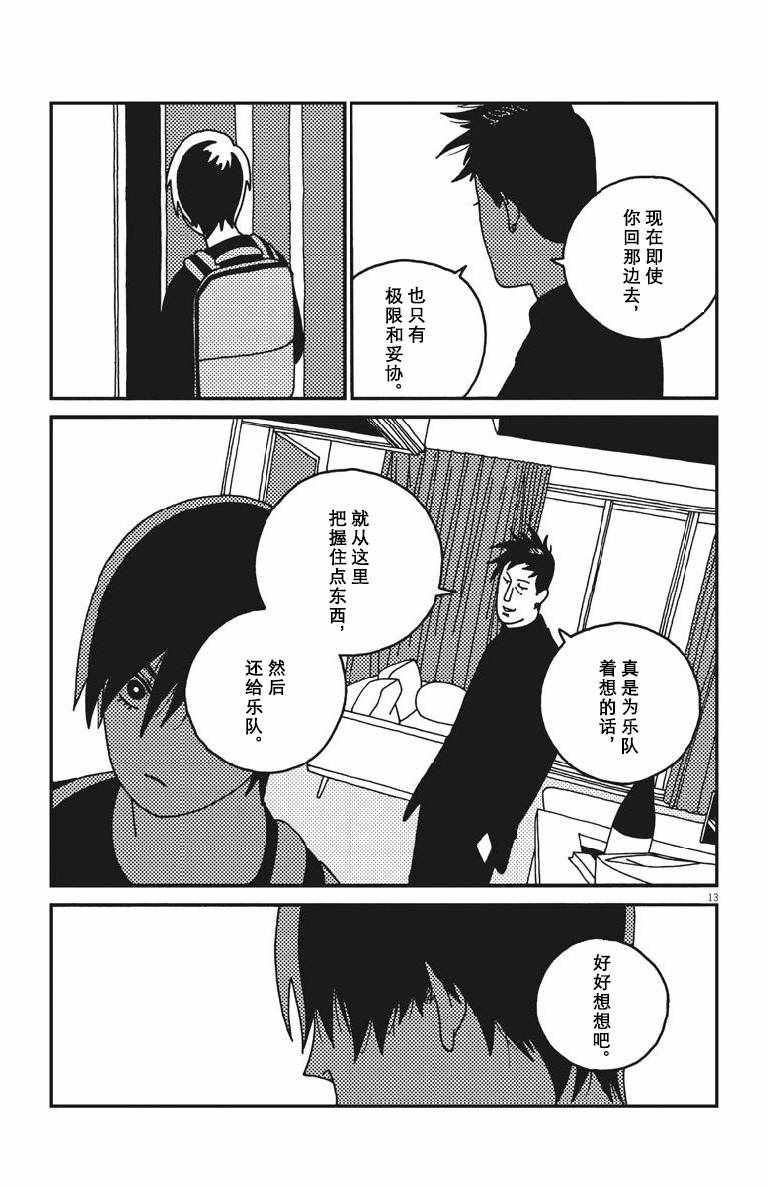 《BUZZY NOISE》漫画 038集