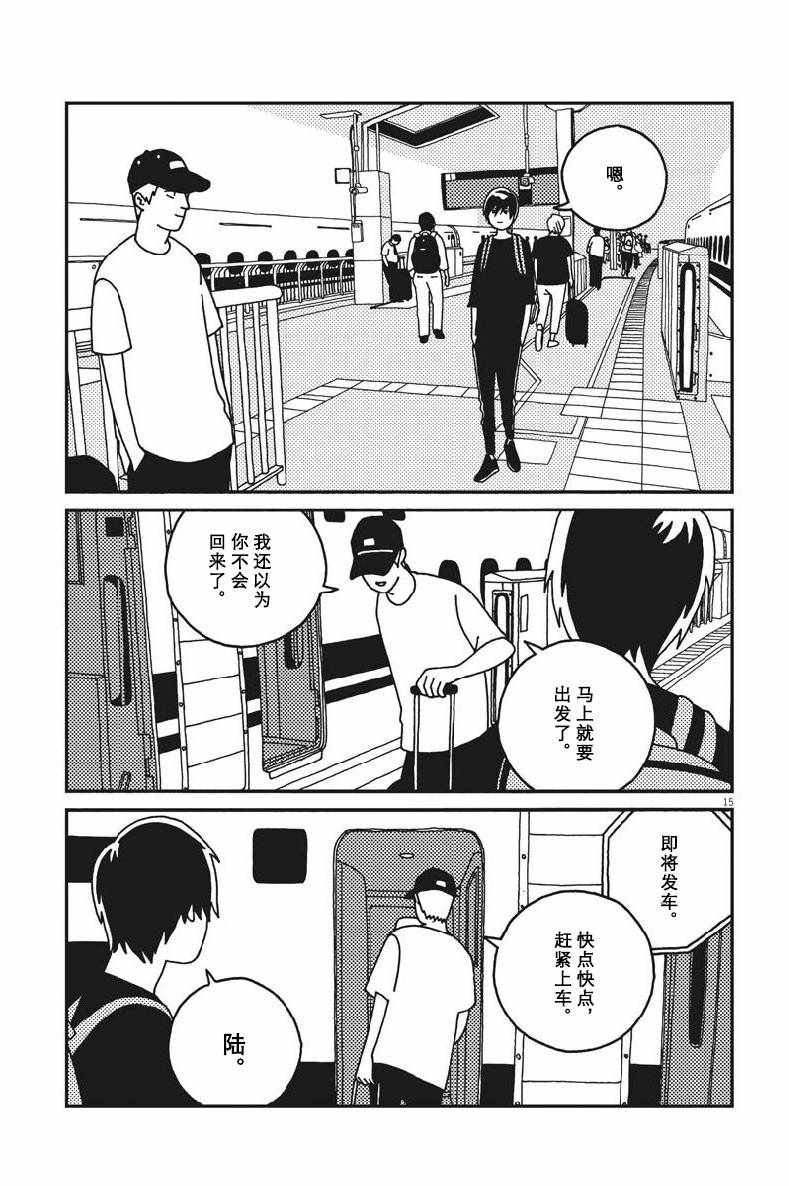 《BUZZY NOISE》漫画 038集